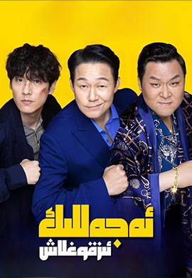 ئەجەللىك ئىز قوغلاش